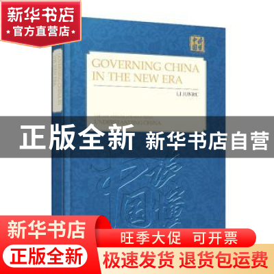 正版 治理什么样的国家,怎样治理国家? 李君如 外文出版社 9787
