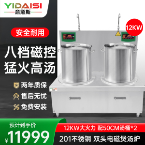 意黛斯(YIDAISI)大功率商用电磁炉12kw平面煲汤炉酒店吊汤炉食堂厨房节能电磁灶双头矮汤炉低汤炉YDS-12BT2
