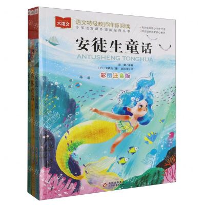 [N]大语文快乐读书吧(3上阅读书目彩图注音版共3册)/小学语文课外阅读经典丛书-9787570431489