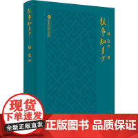 正版 往事知多少 杨泓著 布面精装 25个有关北京旧时风俗的小故事 还原当时节日的仪式过程和风俗禁忌 近现代风俗文化