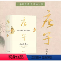 [正版]书籍庄子 经典直读本 左边文言文右边白话文 直观流畅一目了然 复原《庄子》本义 内附大幅高清传世中国画