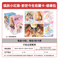 狐妖小红娘卡片前世今生收藏卡 续缘包苦情树下官方正版周边卡牌 续缘包卡片 整盒18包