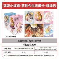 狐妖小红娘卡片前世今生收藏卡 续缘包苦情树下官方正版周边卡牌 续缘包卡片 整盒18包