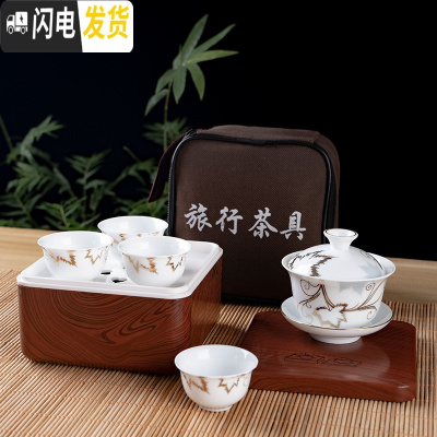 三维工匠陶瓷盖碗茶杯整套潮汕功夫便携旅行茶具套装单人简易家用户外车载 丹枫白露配深木色茶盒