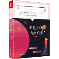 正版新书]你是这世界给我的情书田晴9787505744370