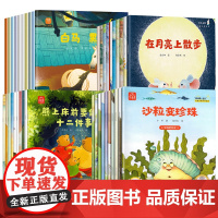 全套40册幼儿园绘本阅读获奖名家冰波张秋生系列儿童绘本3一6岁幼儿园中班大班绘本故事书课外书籍老师带拼音小学一年级读物