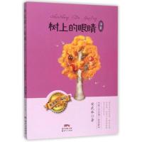 正版新书]树上的眼睛 诗歌安武林9787540596774