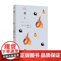 萤 村上短篇小说集 村上春树 著 小说