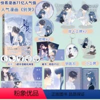 [正版]随机掉落亲签别哭1漫画印签绘版人气漫画家交响町 绘 曲小蛐同名作品《别哭》校园言情青春漫画小说 力潮文化