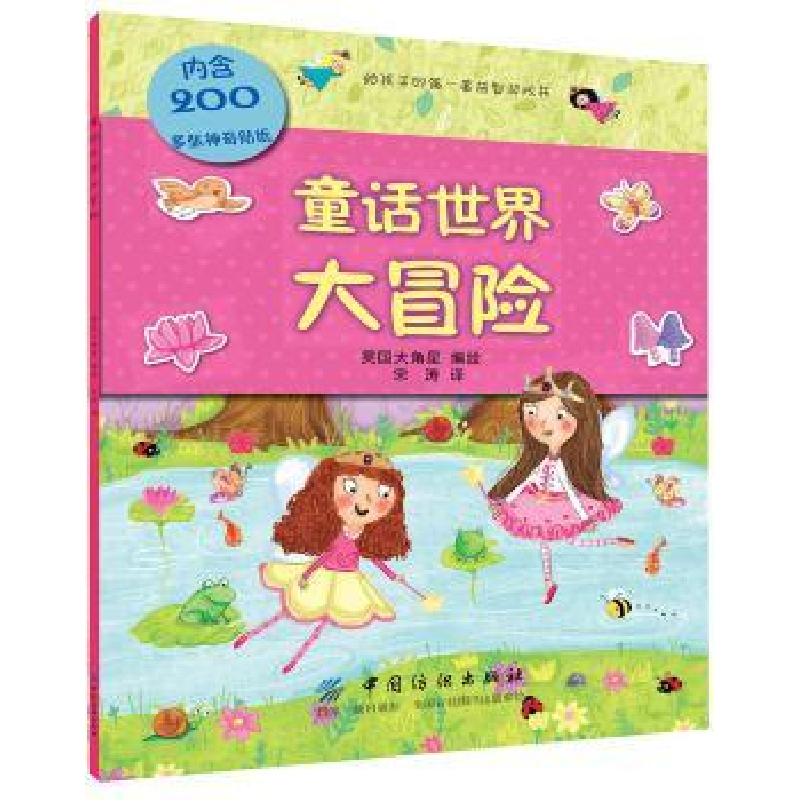 诺森童话世界大冒险[英]英国大角星9787518033775中国纺织出版社