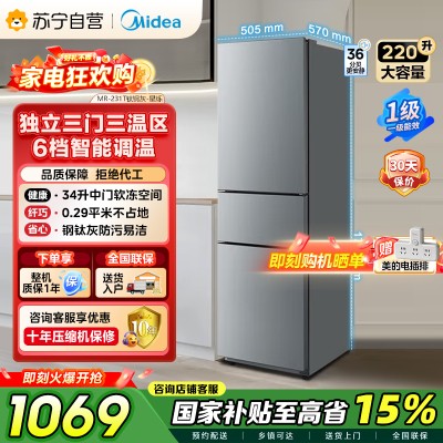 美的自营(Midea)220L三门冰箱灰色租房家用客厅宿舍小型冰箱三开门三温低耗省电低音运行