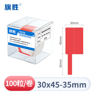 旗胜 网线标签纸30*45+35 红色 卷