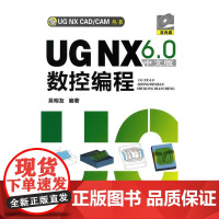 UG NX CAD/CAM丛书--UG NX6.0中文版数控编程(含光盘) 吴明友 化学工业出版社 正版书籍