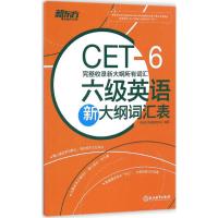 六级英语新大纲词汇表