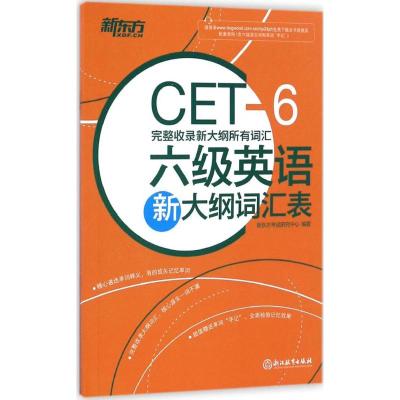 六级英语新大纲词汇表