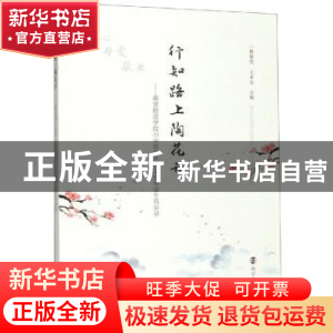 正版 行知路上陶花开——南京晓庄学院小学教育专业本科毕业生风