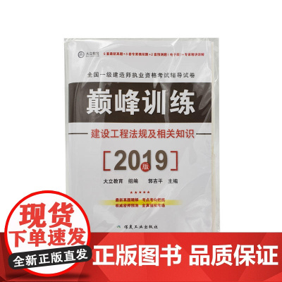 建设工程法规及相关知识 *训练 全国一级建造师职业资格考试辅导试卷