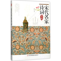 音像宋代名家诗词赏析孟祥宝 编著