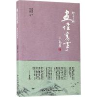 神州轶闻录:画坛旧事