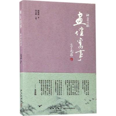 神州轶闻录:画坛旧事