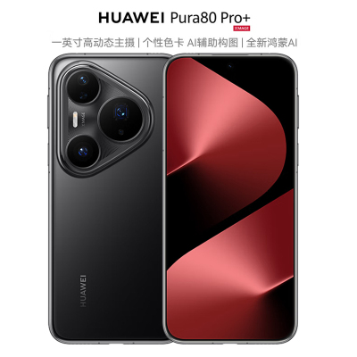 华为Pura 80 Pro+ 16GB+1TB 釉黑 5700mAh电池 100W快充 一英寸高动态主摄 AI辅助构图 鸿蒙手机