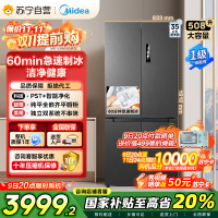 美的 变频十字对开门冰箱 MR-539WUSIPZE 海贝黛 513升 1级能效 自动除霜双循环净味杀菌