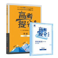 正版新书]2019新版高考提分必刷题英语高考自主复习用书高三英语
