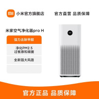 [官方旗舰店]小米 米家空气净化器Pro H 家用除甲醛病毒异味二手烟 轻音设计 600m³/h AC-M7-SC