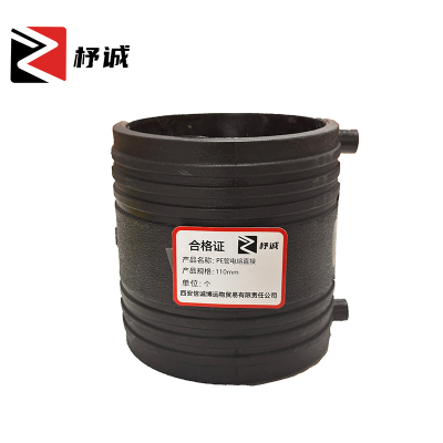杼诚 PE管电熔直接110mm/个