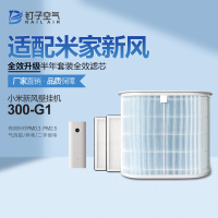 适配小米米家新风机过滤网2中效+1米家净化器300-G1滤芯除烟pm2.5