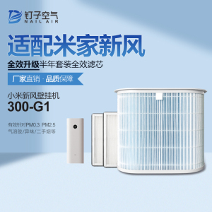 适配小米米家新风机过滤网2中效+1米家净化器300-G1滤芯除烟pm2.5