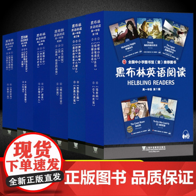 黑布林英语阅读 呼啸山庄高一年级二三全套上海外语教育出版社 高中英语分级阅读物高中英语课外阅读拓展书籍高中生英文版学习书