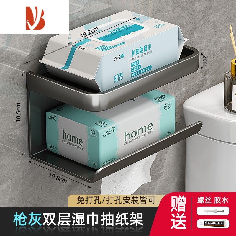 三维工匠卫生间纸巾置物架厕所卫生纸厕纸盒洗手间马桶手机抽纸擦手纸放置 枪灰色-双层纸巾架[可放湿巾]