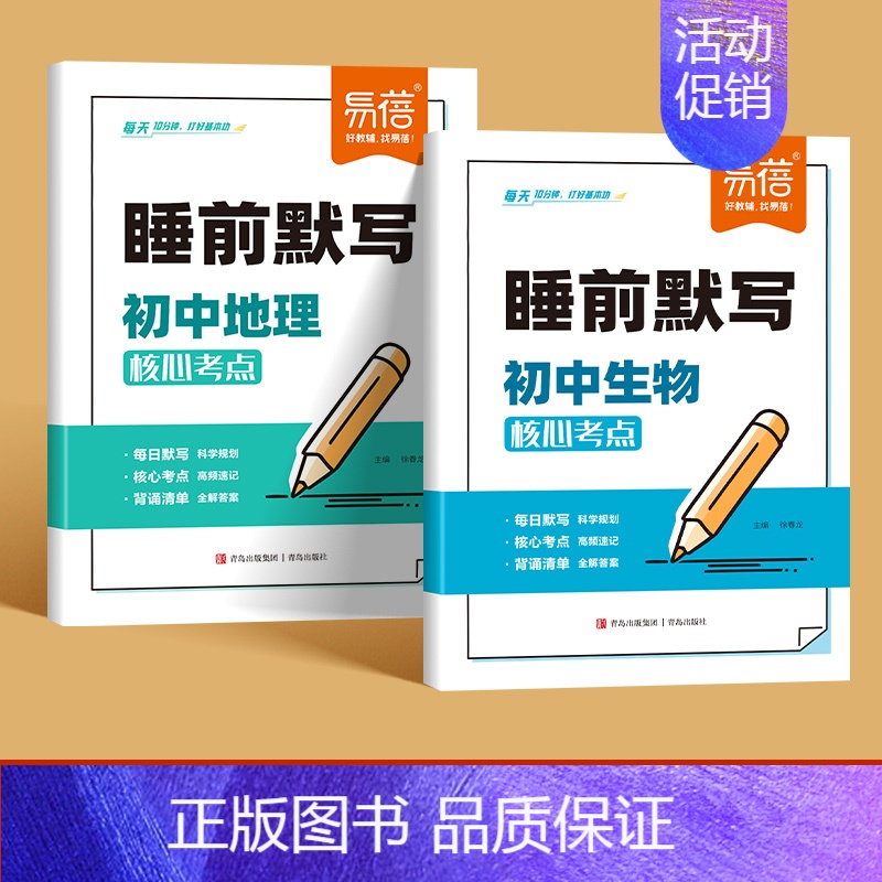 会考2本[地理+生物] 初中通用 [正版]全科通用24版初中语文数学英语睡前默写核心考点基础知识大盘点汇总历史道法地理生