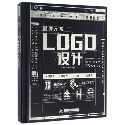 正版新书]品牌元素(LOGO设计)(精)善本出版有限公司978756802267