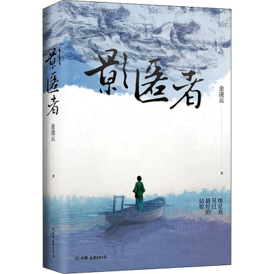 醉染图书影匿者9787505748569