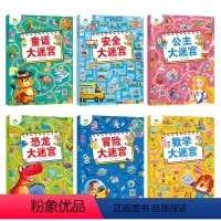[正版]爱德少儿专注力训练游戏书迷宫训练书走迷宫的书3-6岁儿童益智书绘本大冒险幼儿逻辑思维书籍游戏书智力全脑开发高难