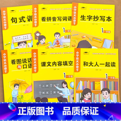 语文小帮手 一年级下 [正版]语文小帮手 一年级下册