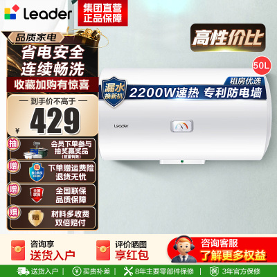 Leader 海尔智家 电热水器LEC5001-20X1 50升 2200W速热 M式新鲜注水 安全防电墙
