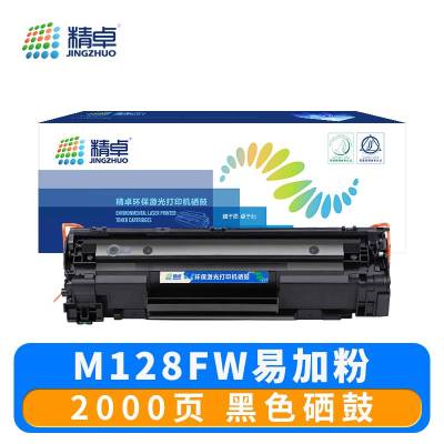 精卓 硒鼓M128FW 支