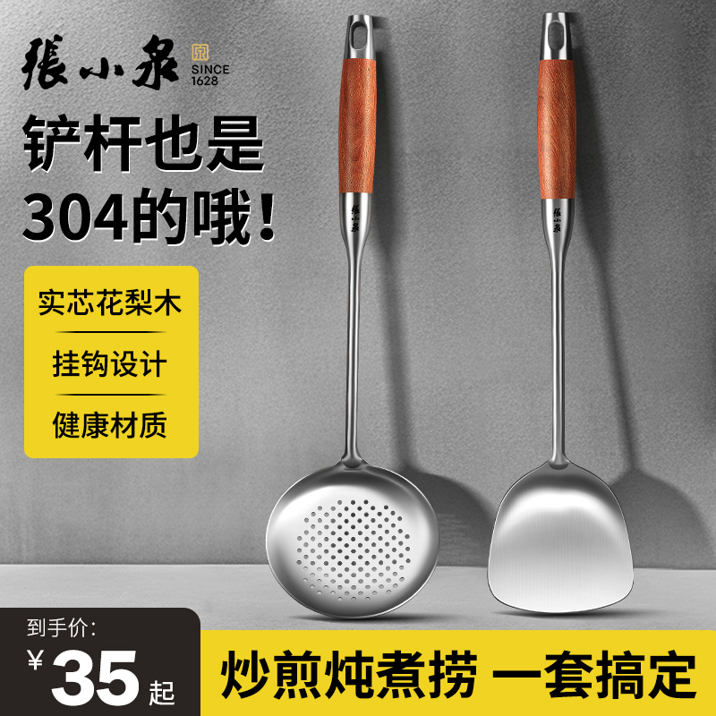张小泉锅铲家用304不锈钢炒菜铲子漏勺汤勺用炒勺厨具套装8138