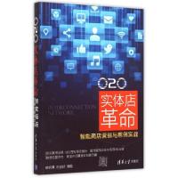 正版新书]O2O实体店革命(智能商店营销与案例实战)韩良晨//陈益