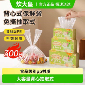 炊大皇背心式保鲜袋家用冰箱一次性食品级塑料袋手提式密封袋200个