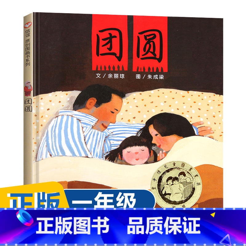 《团圆》中国传统文化 [正版]我有友情要出租方素珍著美绘注音版一二年级必读百年百部中国儿童文学经典6-7-8-9岁孩子课