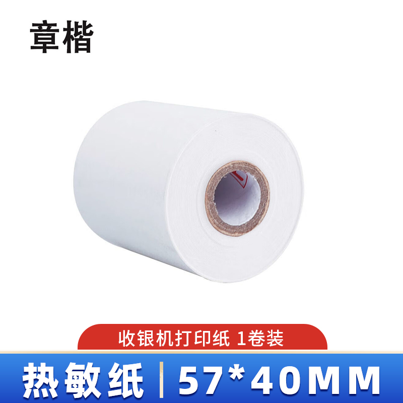 章楷收银打印纸57*40mm 1卷
