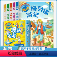 趣读漫画名著全5册 [正版]趣读漫画名著全套小王子+鲁滨逊漂流记+格列佛游记+绿野仙踪+爱丽丝漫游奇境老师小学生课外阅读