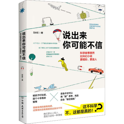 醉染图书说出来你可能不信97875057469