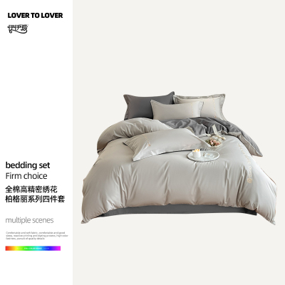 伊伊爱 高精密伯格纯棉四件套