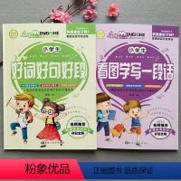 [正版]2本小学生看图写词语写句子一句话日记写一段话看图说话写话作业本一二年级语文练习册看图写话作文1-2年级阅读理解