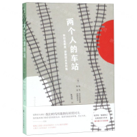 [M]两个人的车站(布拉金斯基梁赞诺夫名作集)-9787220115325